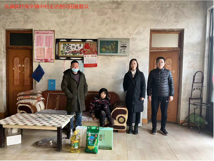大爱之心做事，感恩之心做人！ 乐康医疗曲阜市尼山镇南辛中村走访慰问困难群众 送爱心，送温暖，让他们度过一个温暖的春节！(图2)