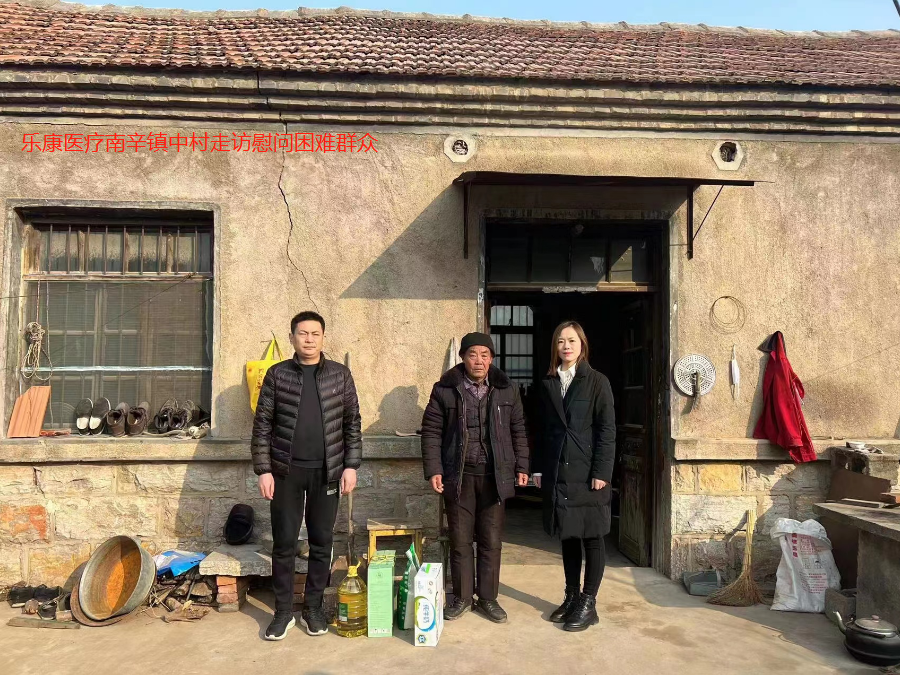 大爱之心做事，感恩之心做人！ 乐康医疗曲阜市尼山镇南辛中村走访慰问困难群众 送爱心，送温暖，让他们度过一个温暖的春节！(图3)