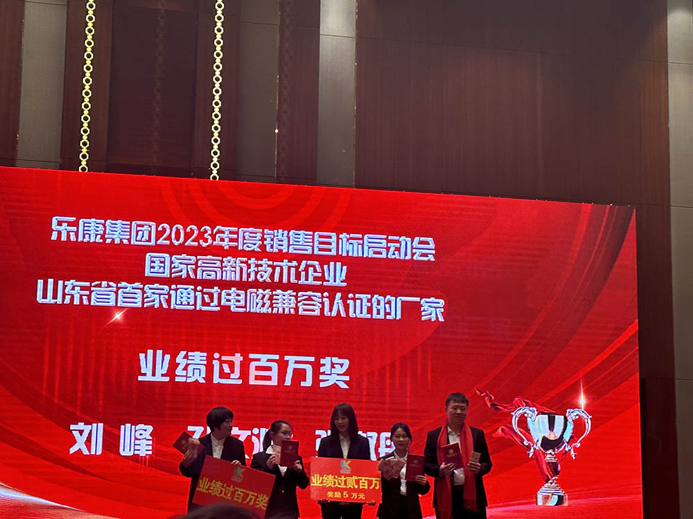 乐康集团2023年度销售目标启动会圆满成功(图7)