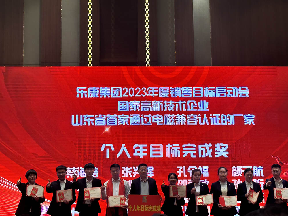 乐康集团2023年度销售目标启动会圆满成功(图8)