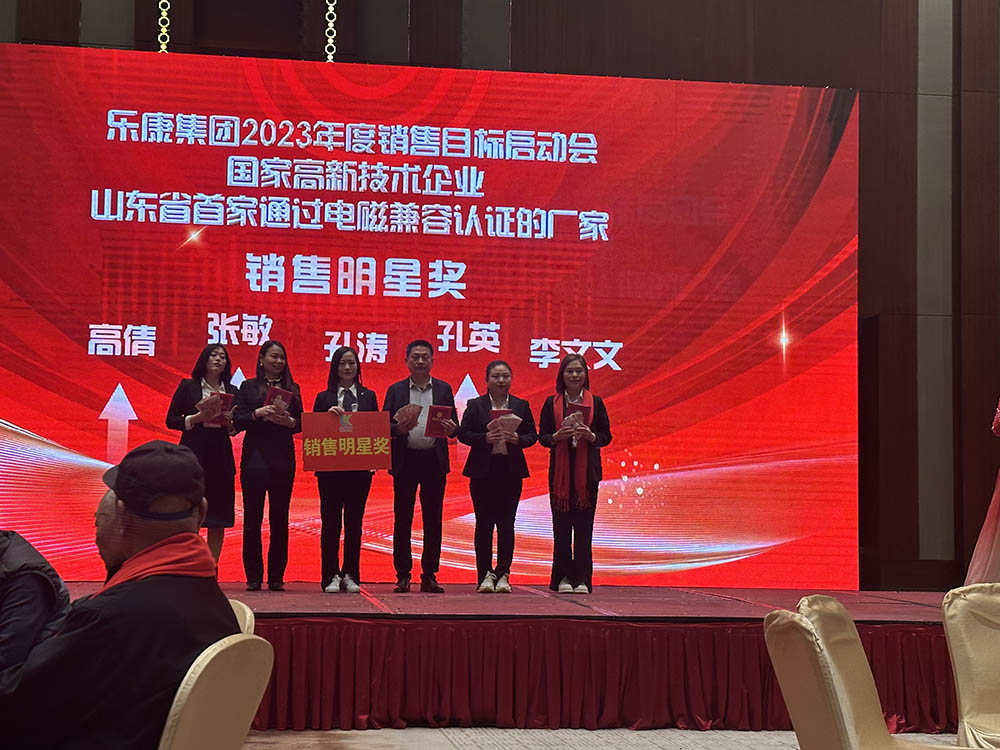 乐康集团2023年度销售目标启动会圆满成功(图6)