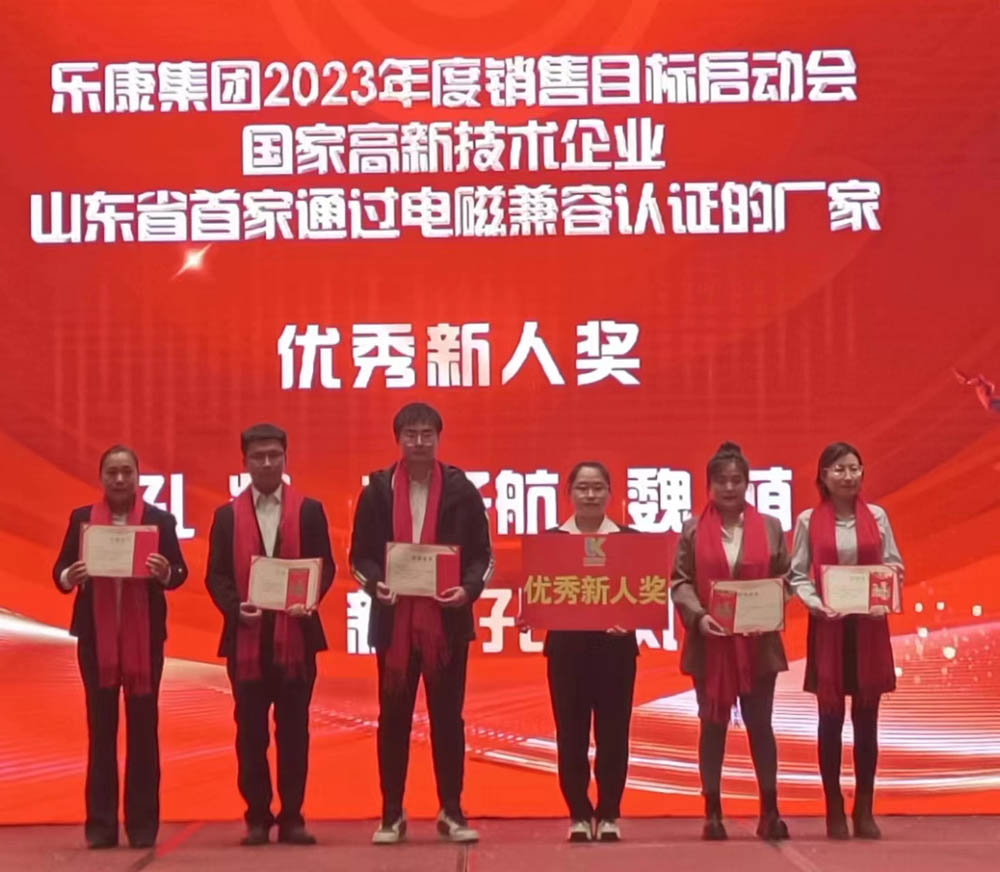 乐康集团2023年度销售目标启动会圆满成功(图11)