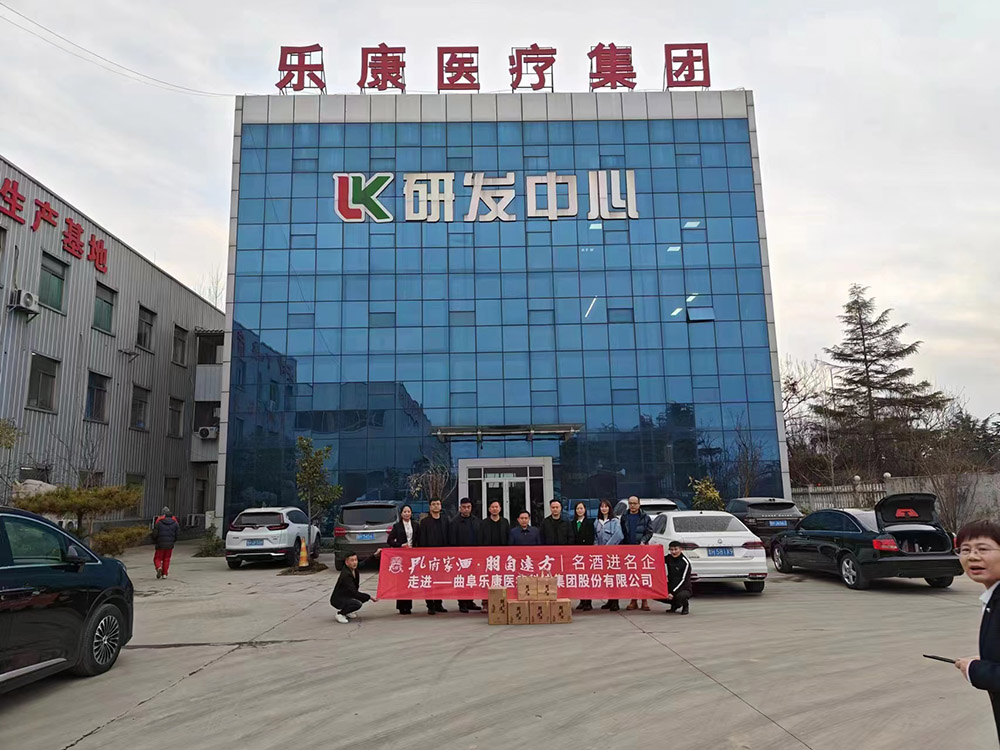 孔府家酒董事长刘董，名酒名企，来到鲁西南灯床塔的领航企业，市场占有率和销量领航企业——乐康医疗集团考察指导工作(图1)