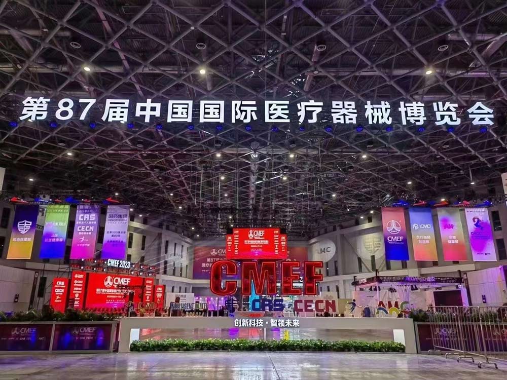 2023年第87届中国国际医疗器械（上海）博览会(图9)