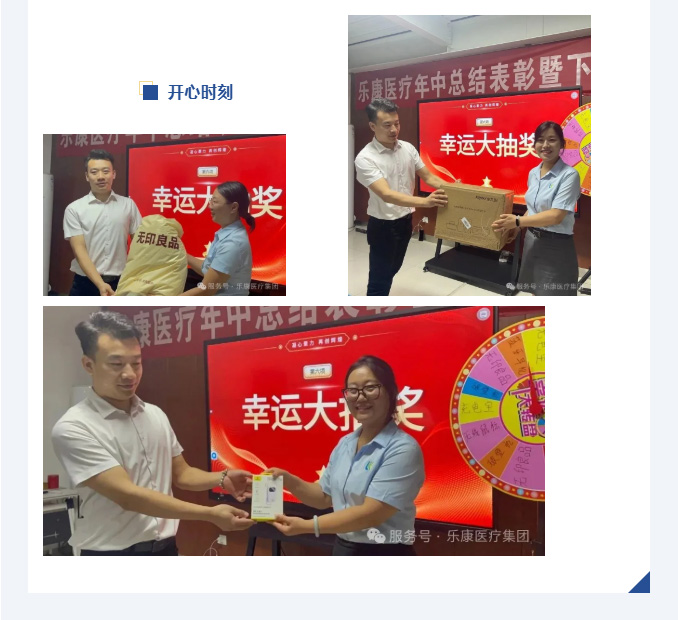 2025年乐康年中总结表彰暨下半年目标启动会(图5)