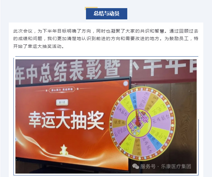 2025年乐康年中总结表彰暨下半年目标启动会(图4)