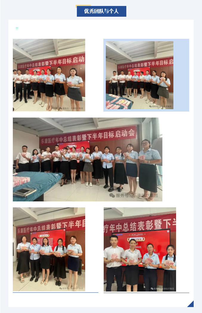2025年乐康年中总结表彰暨下半年目标启动会(图3)